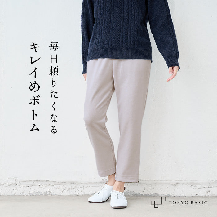 圧縮ウール100% コンフォートテーパードパンツ