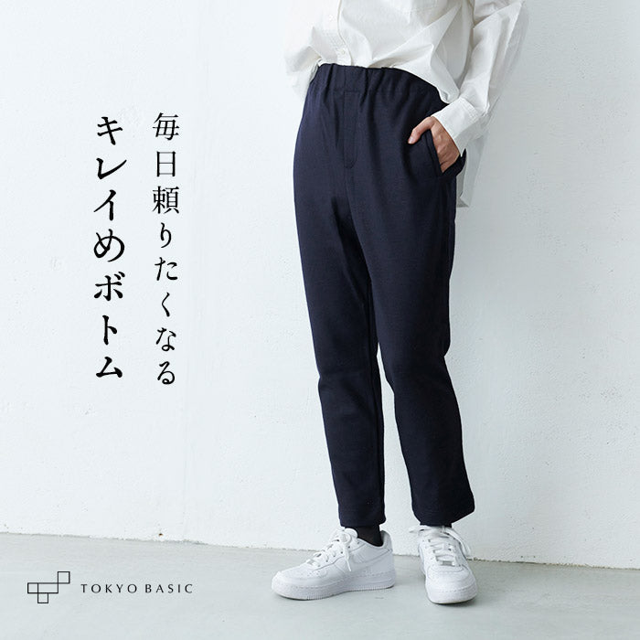 圧縮ウール100% コンフォートテーパードパンツ