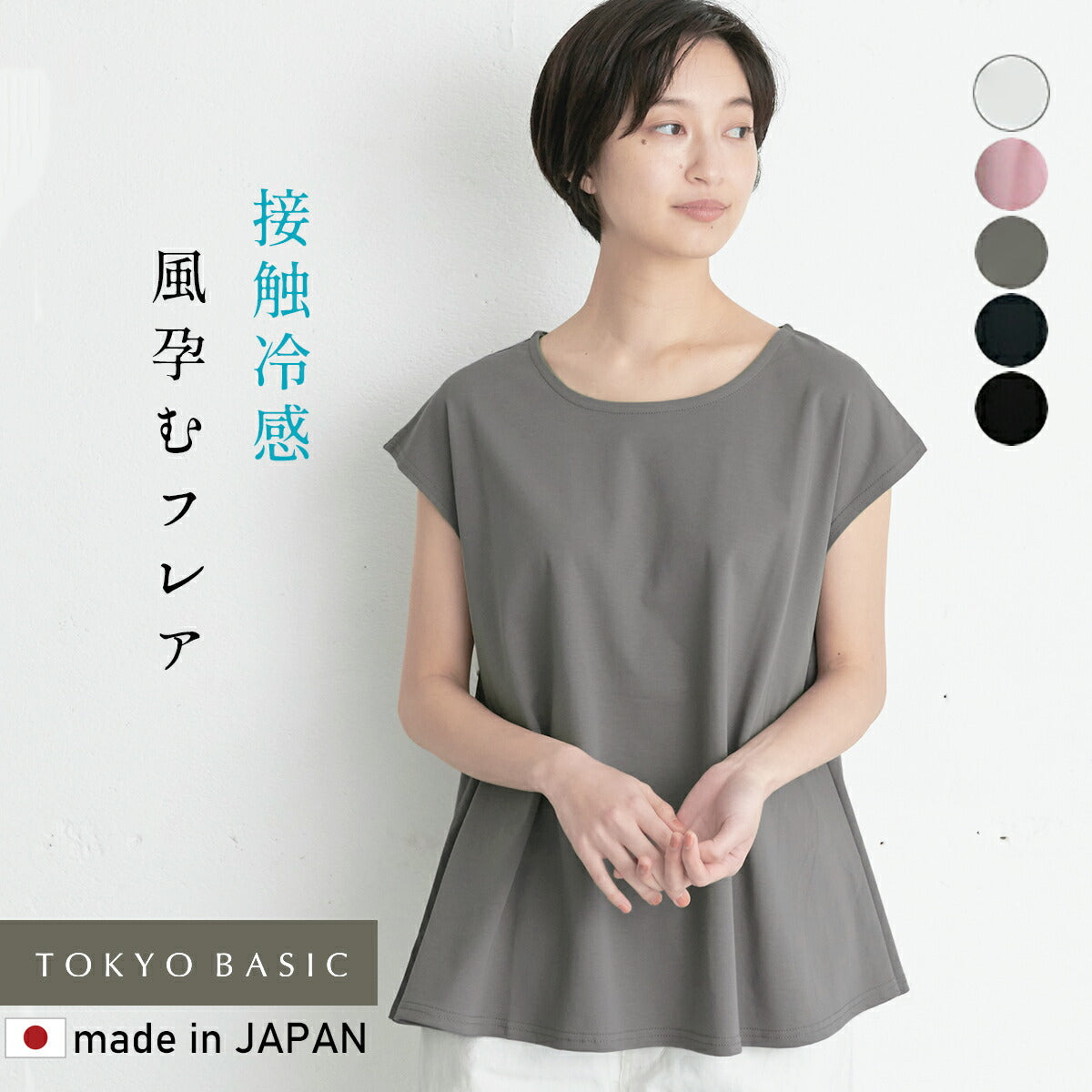 [接触冷感コットンカットソー半袖レディースフレンチスリーブ]強撚糸コットン100%フレアTシャツsozai/日本製メール便可40代50代60代女性ファッション綿100涼しい夏大人服