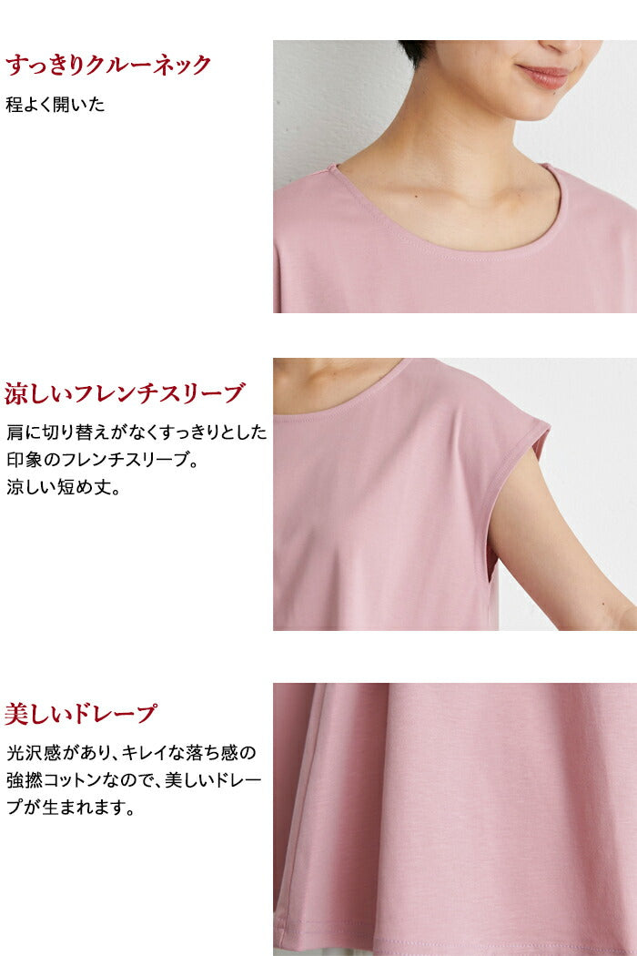 [接触冷感コットンカットソー半袖レディースフレンチスリーブ]強撚糸コットン100%フレアTシャツsozai/日本製メール便可40代50代60代女性ファッション綿100涼しい夏大人服