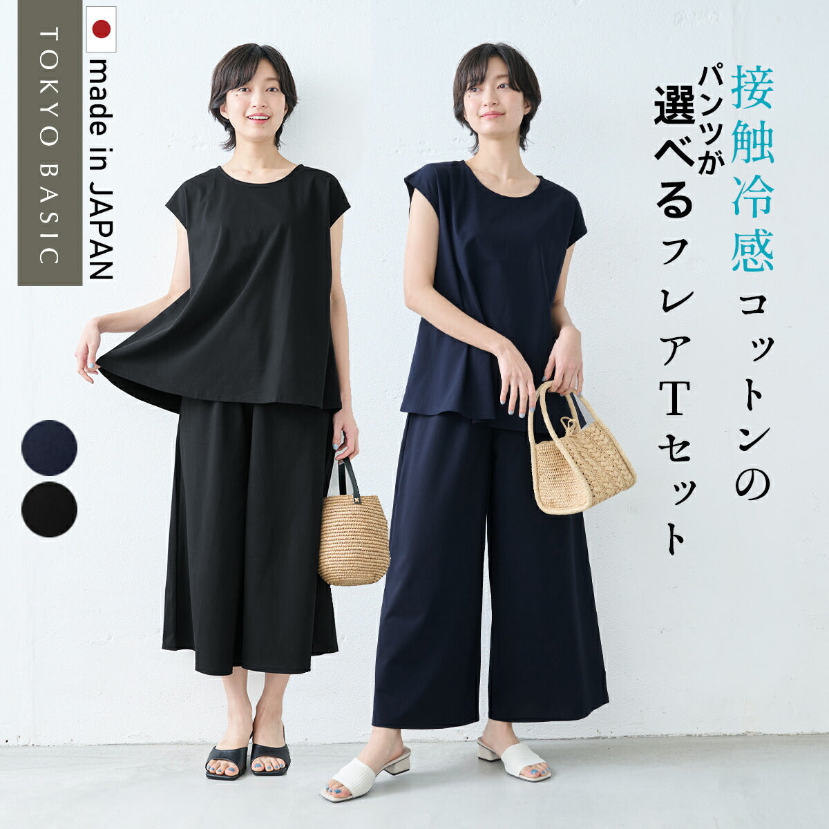 [セットアップレディースカジュアル夏]強撚糸コットン100％フレアTシャツ+選べるパンツ2点セット/日本製上下セット無地50代40代半袖きれいめ体型カバーセレモニーフォーマルワイドパンツガウチョパンツ綿100涼しい大人服