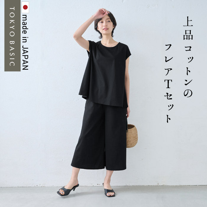 強撚糸コットン100％ フレア Tシャツ + 選べるパンツ 2点セット