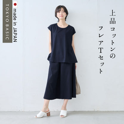 強撚糸コットン100％ フレア Tシャツ + 選べるパンツ 2点セット