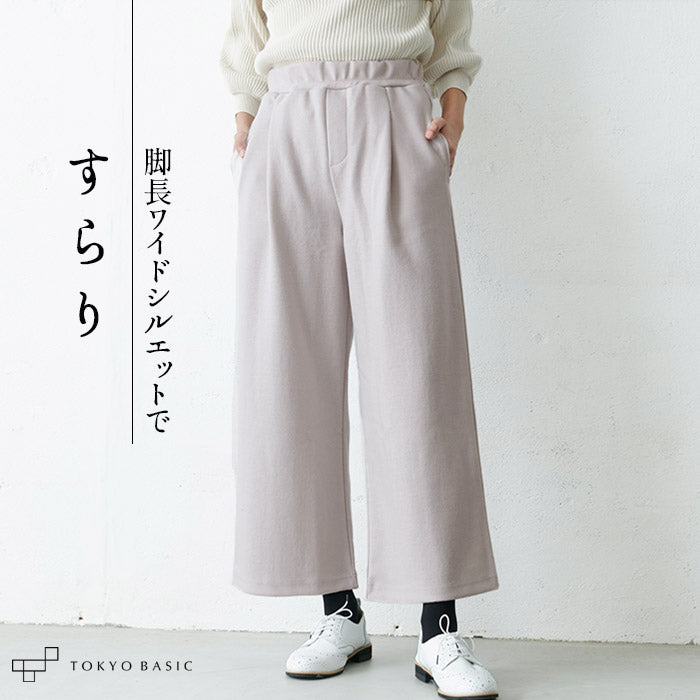 圧縮ウール100% コンフォートワイドパンツ