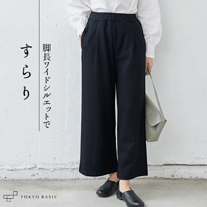 圧縮ウール100% コンフォートワイドパンツ