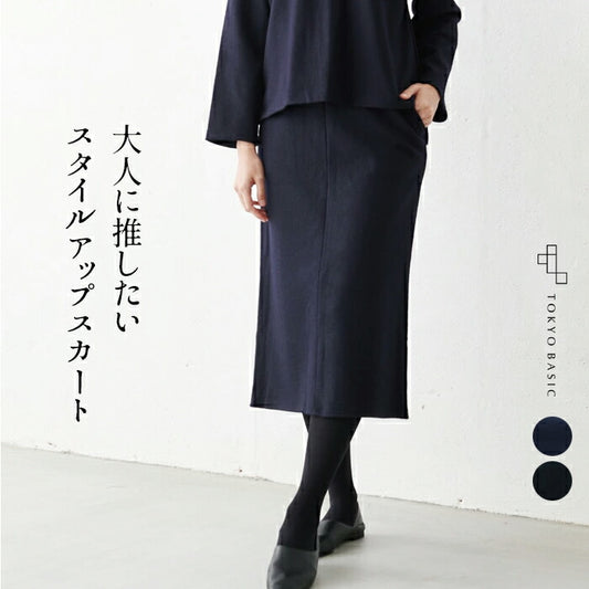 [ロングスカート冬タイト暖かい]圧縮ウール100%ロングスカートsozai/日本製メール便可40代50代60代女性ファッション卒業式入学式母毛100フォーマルきれいめ冠婚葬祭ブラックフォーマル