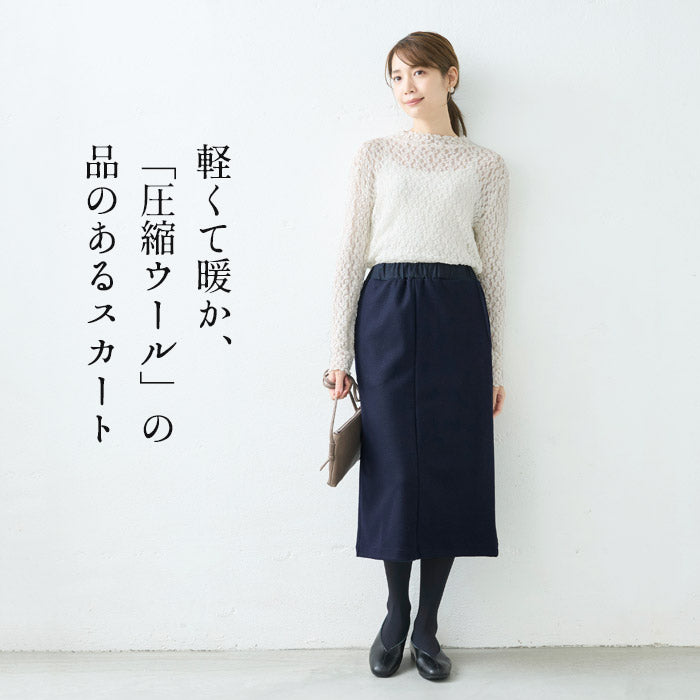 [ロングスカート冬タイト暖かい]圧縮ウール100%ロングスカートsozai/日本製メール便可40代50代60代女性ファッション卒業式入学式母毛100フォーマルきれいめ冠婚葬祭ブラックフォーマル