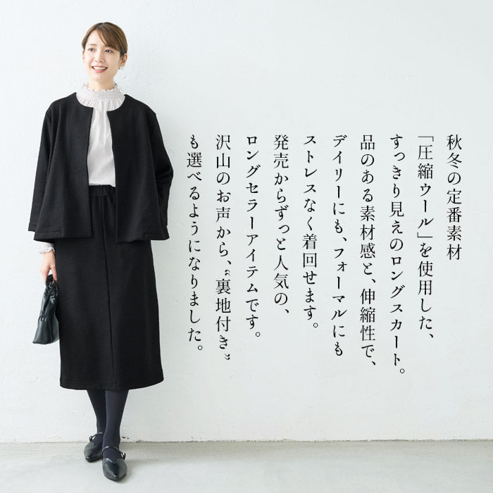 [ロングスカート冬タイト暖かい]圧縮ウール100%ロングスカートsozai/日本製メール便可40代50代60代女性ファッション卒業式入学式母毛100フォーマルきれいめ冠婚葬祭ブラックフォーマル