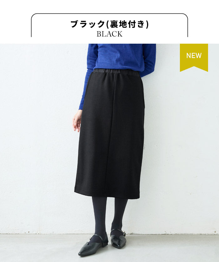 [ロングスカート冬タイト暖かい]圧縮ウール100%ロングスカートsozai/日本製メール便可40代50代60代女性ファッション卒業式入学式母毛100フォーマルきれいめ冠婚葬祭ブラックフォーマル