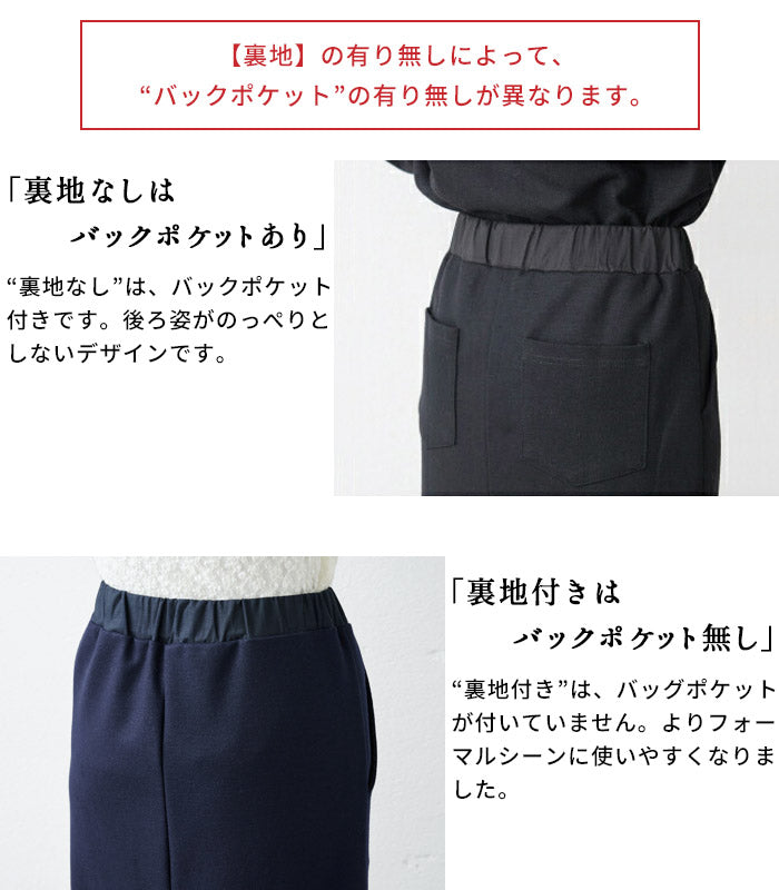 [ロングスカート冬タイト暖かい]圧縮ウール100%ロングスカートsozai/日本製メール便可40代50代60代女性ファッション卒業式入学式母毛100フォーマルきれいめ冠婚葬祭ブラックフォーマル