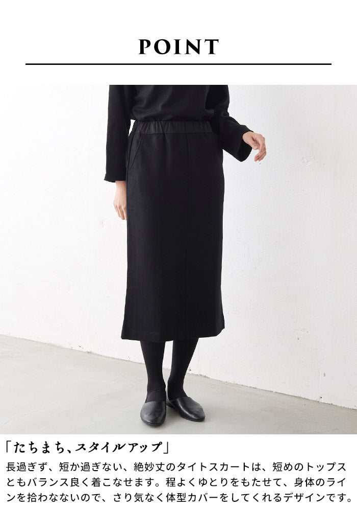 [ロングスカート冬タイト暖かい]圧縮ウール100%ロングスカートsozai/日本製メール便可40代50代60代女性ファッション卒業式入学式母毛100フォーマルきれいめ冠婚葬祭ブラックフォーマル