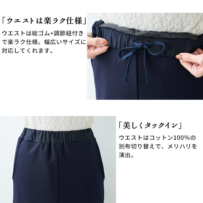 [ロングスカート冬タイト暖かい]圧縮ウール100%ロングスカートsozai/日本製メール便可40代50代60代女性ファッション卒業式入学式母毛100フォーマルきれいめ冠婚葬祭ブラックフォーマル