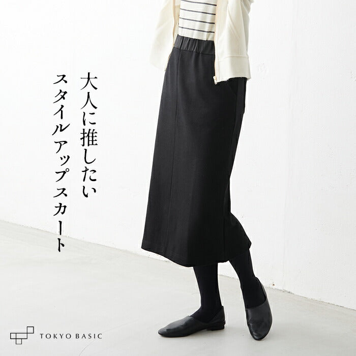 圧縮ウール100% ロングスカート