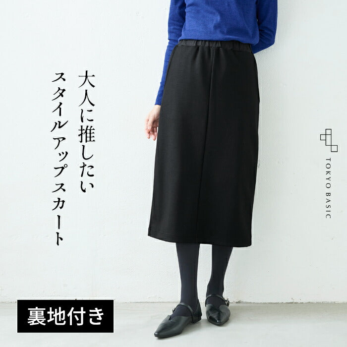 圧縮ウール100% ロングスカート