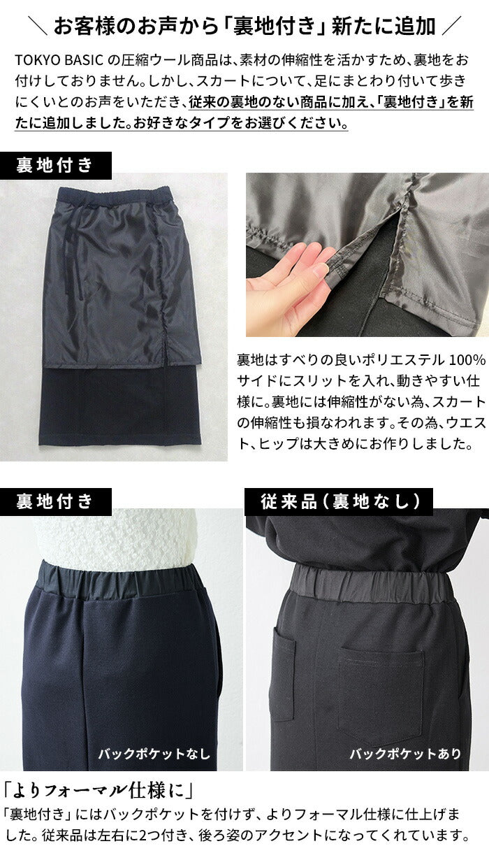 [卒業式母服装50代スカートスーツセレモニースーツ]圧縮ウール100%こなれジャケット＋ロングスカートセット/日本製30代40代60代きれいめ上下セット礼服七五三母ママ祖母ストレッチ入学式ママスーツ秋冬秋冬ロングスカート裏地付き