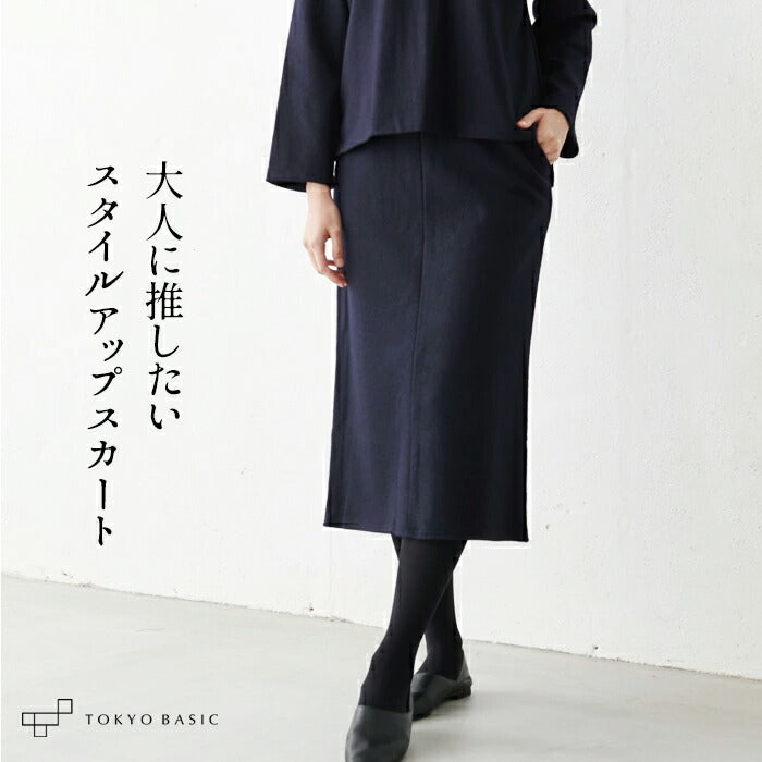 圧縮ウール100% ロングスカート