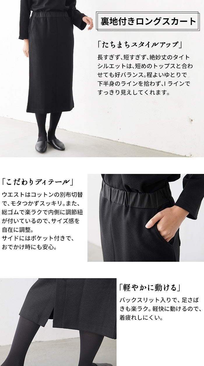 圧縮ウール100%裏地付きロングスカート　商品説明