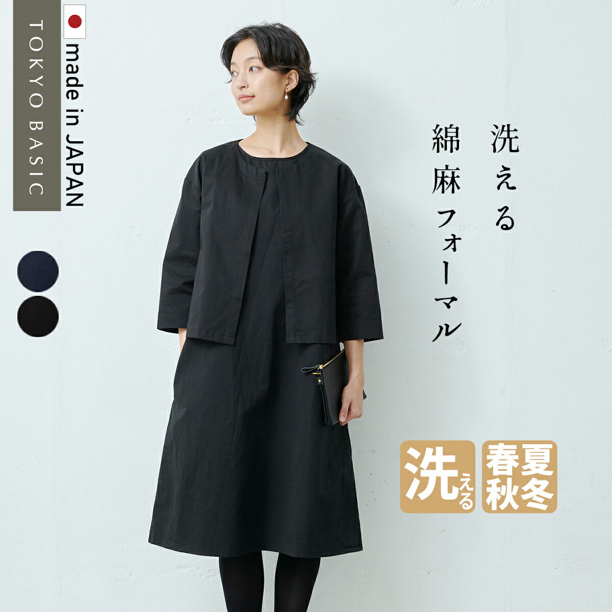 [セットアップレディースカジュアルフォーマルワンピース]フランダースリネンコットンセットアップ/日本製40代50代60代女性ファッションブラックフォーマルノーカラージャケットママ冠婚葬祭大きいサイズ