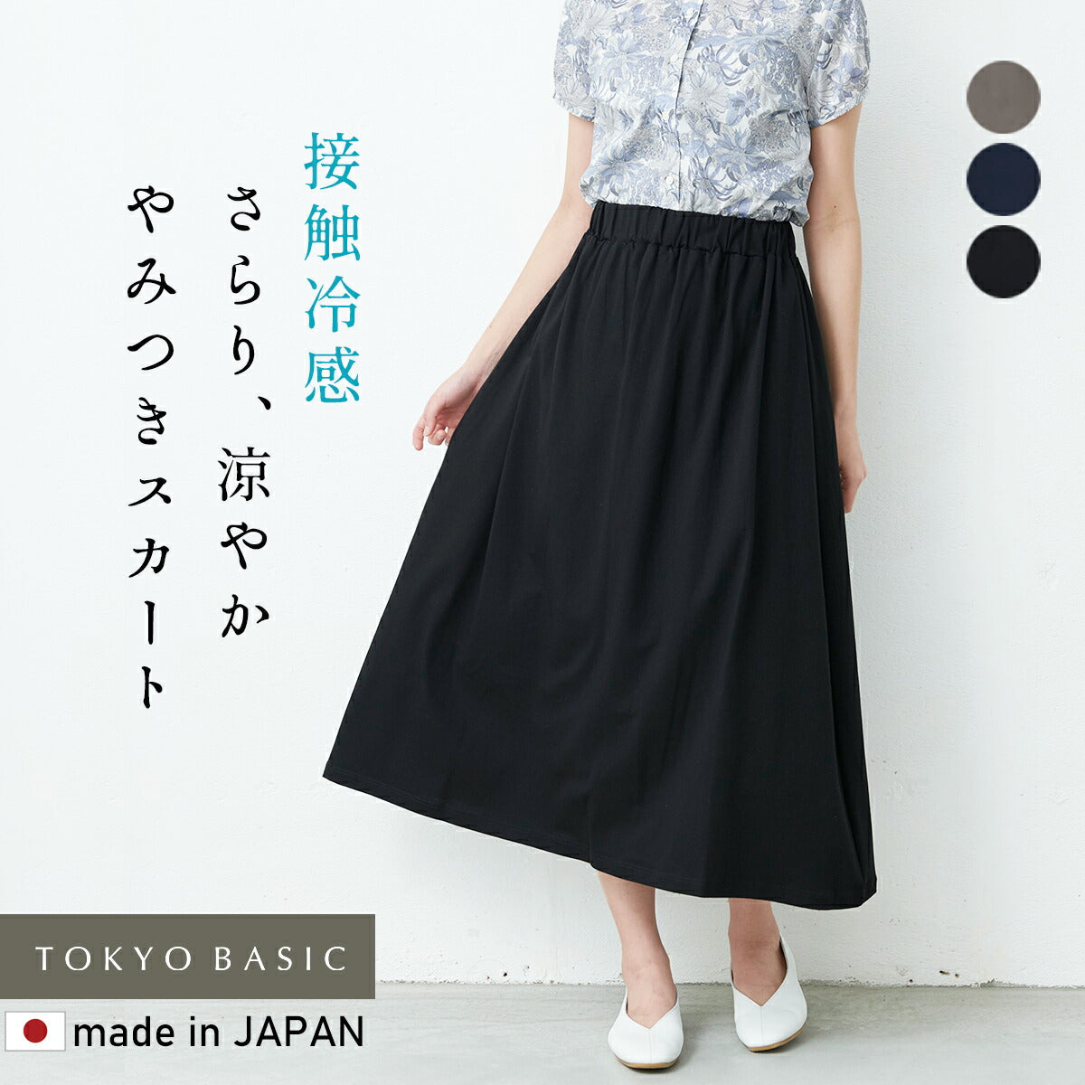 [ロングスカートフレア春夏]強撚糸コットン100%ロングスカートsozai/日本製メール便可40代50代60代女性ファッションレディースルームウェア接触冷感ロング大きいサイズLL2Lきれいめ綿100涼しい大人服