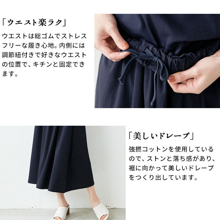 [ロングスカートフレア春夏]強撚糸コットン100%ロングスカートsozai/日本製メール便可40代50代60代女性ファッションレディースルームウェア接触冷感ロング大きいサイズLL2Lきれいめ綿100涼しい大人服