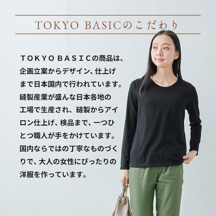 メリノウール マウントブレス 長袖Tシャツ TOKYO BASICのこだわり