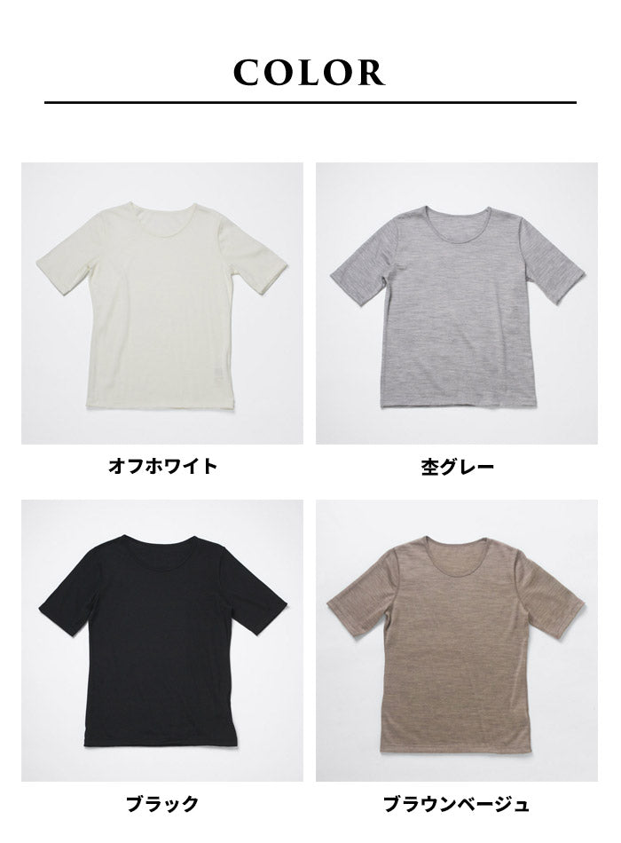 [メリノウールインナーレディース登山]呼吸するウール100％五分袖Tシャツ/日本製ウォッシャブルウール毛100洗えるウール肌着アンダーウェアマウントブレスウール防寒冷え防止抗菌防臭春秋冬