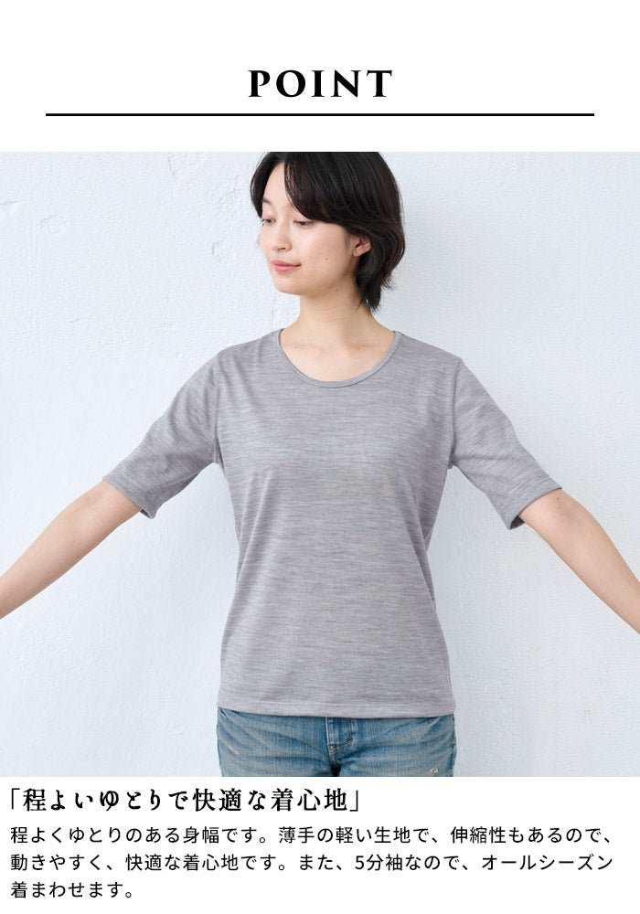 [メリノウールインナーレディース登山]呼吸するウール100％五分袖Tシャツ/日本製ウォッシャブルウール毛100洗えるウール肌着アンダーウェアマウントブレスウール防寒冷え防止抗菌防臭春秋冬