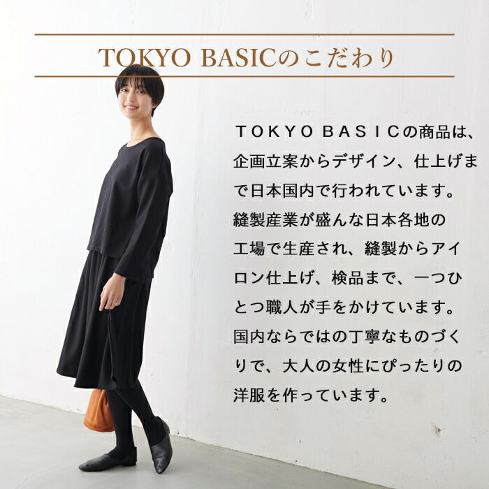 圧縮ウール100% フレアスカート – tokyo-basic online