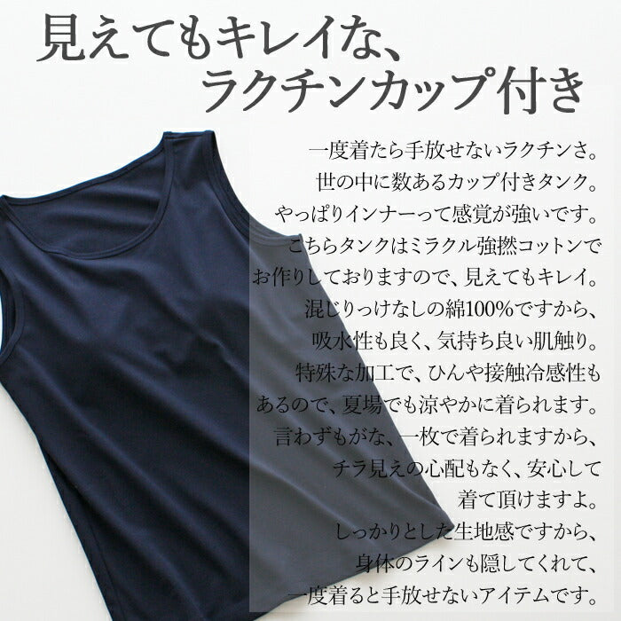 [接触冷感タンクトップカップ付きブラトップ]強撚糸コットン100％カップ付きタンクトップ/日本製レディースルームウェアインナー敏感肌タンクきれいめスポーツウェアSMLパット付き下着