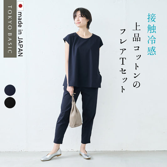 [セットアップレディースカジュアル夏]強撚糸コットン100％フレアＴシャツ+アンクルパンツ2点セット/日本製40代50代60代女性ファッション半袖パンツ綿リラックスきれいめ涼しいストレッチセレモニーフォーマル大人服パンツセットアップ