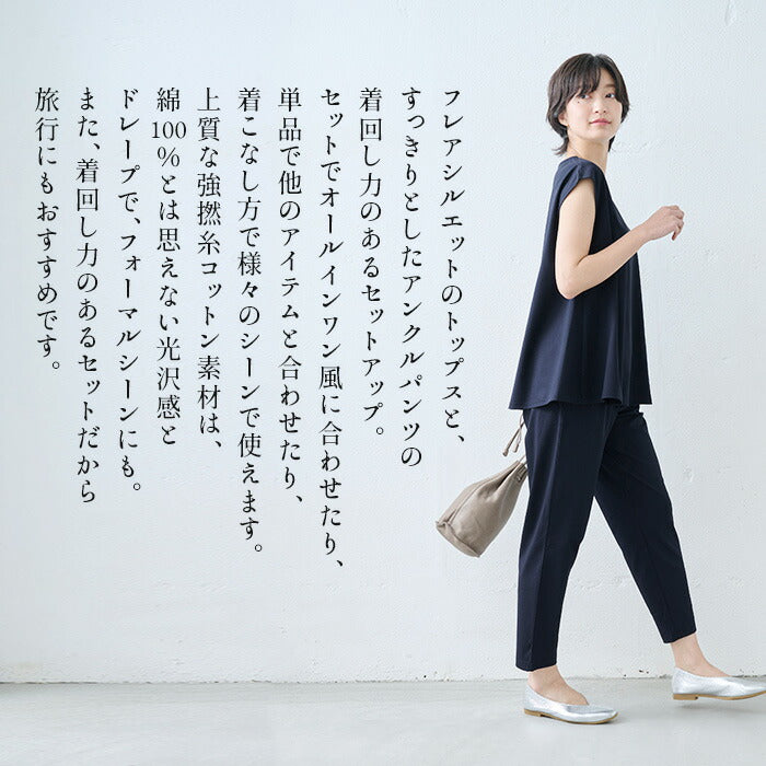 [セットアップレディースカジュアル夏]強撚糸コットン100％フレアＴシャツ+アンクルパンツ2点セット/日本製40代50代60代女性ファッション半袖パンツ綿リラックスきれいめ涼しいストレッチセレモニーフォーマル大人服パンツセットアップ