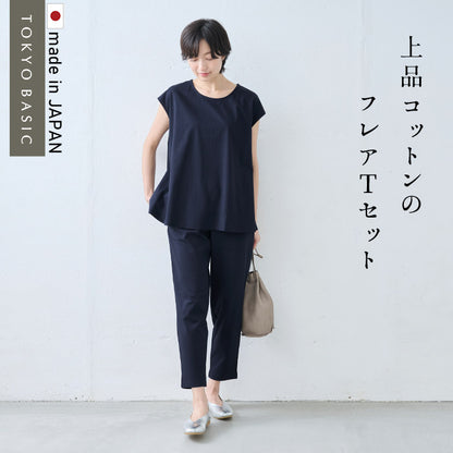 強撚糸コットン100％ フレア Ｔシャツ + アンクルパンツ 2点セット