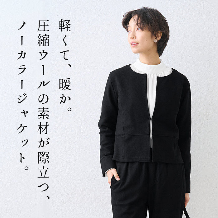 圧縮ウール100% ノーカラージャケット 商品説明