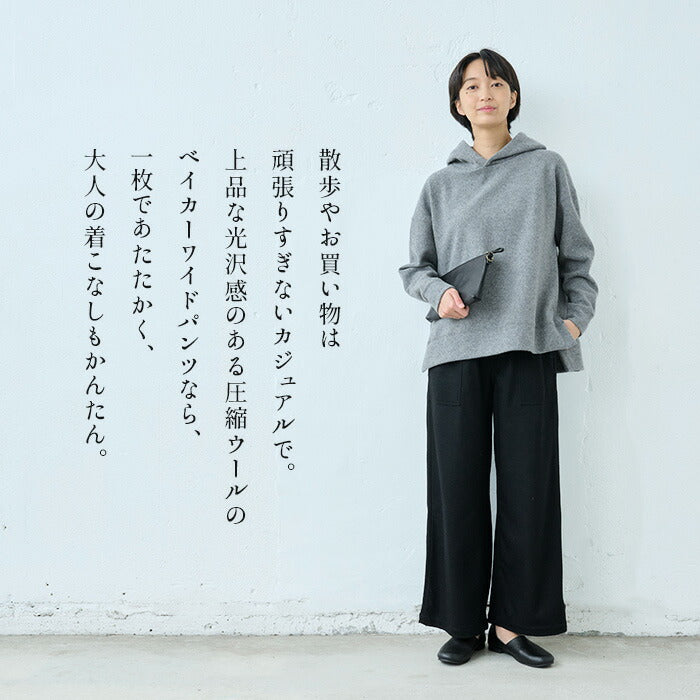 [ウールパンツレディースワイドベイカー]圧縮ウール100%ベイカーワイドパンツ/日本製40代50代60代女性ファッションベイカーパンツウール100％毛100ゆったり秋冬【あす楽】【レビューでクーポン】