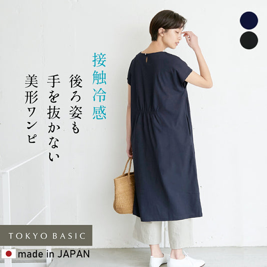 強撚コットン100%バックギャザーワンピース