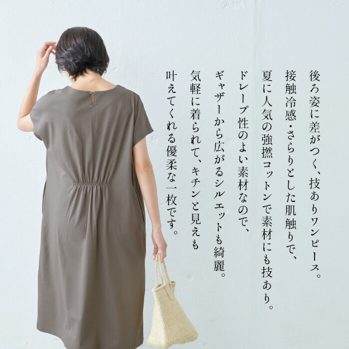 強撚コットン100%バックギャザーワンピース