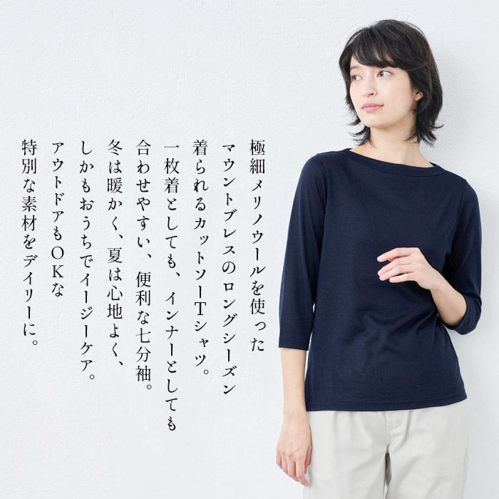 [カットソーレディース七分ボートネックウール]呼吸するウール100%ボートネック七分袖TシャツSOZAI/日本製メール便可40代50代60代女性ファッションウォッシャブルウールマウントブレス