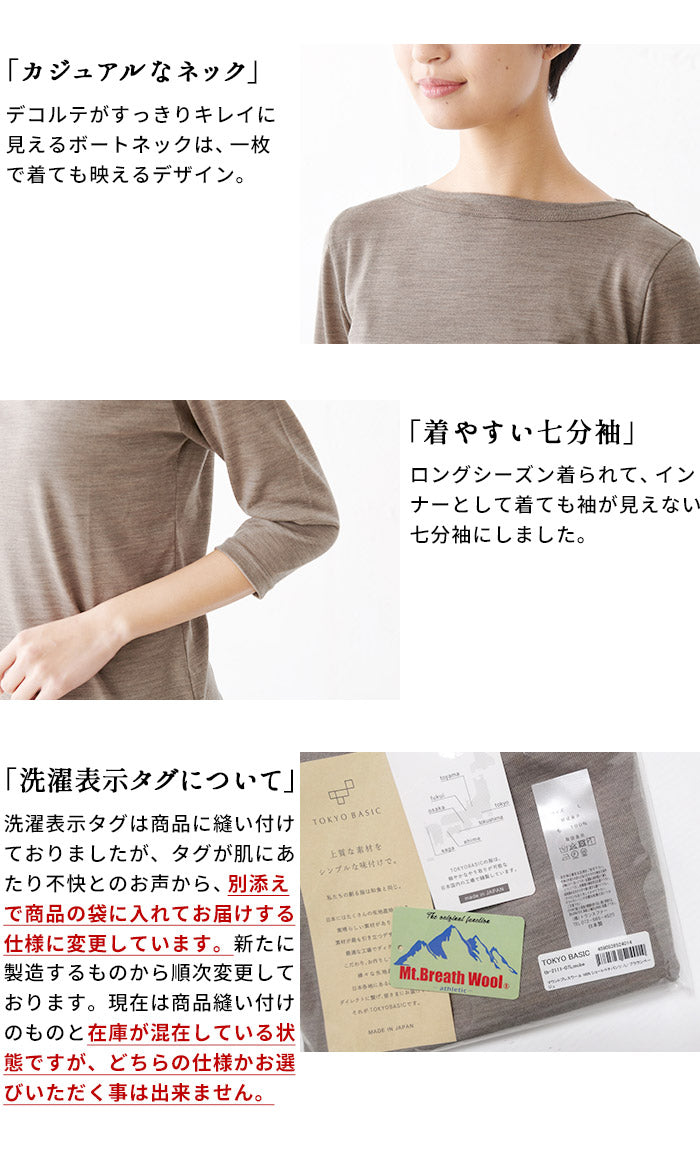 マウントブレスウール100% ボートネック七分袖Tシャツ