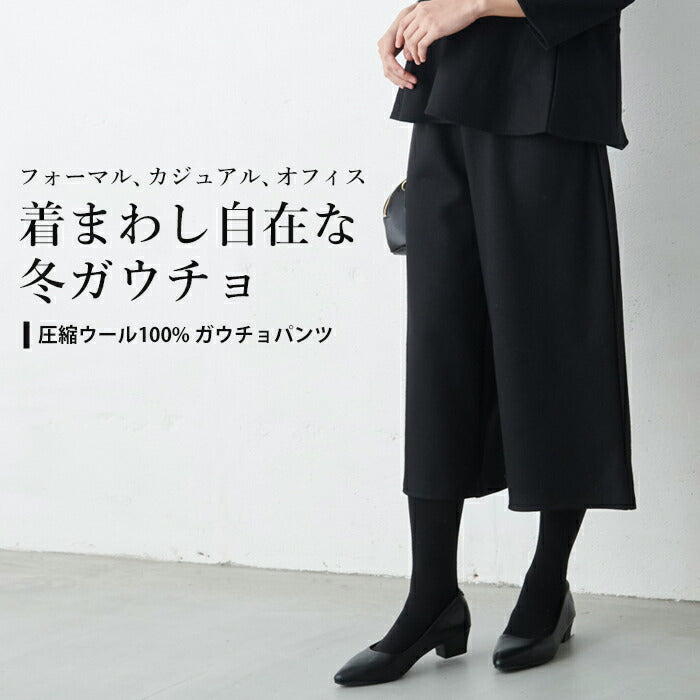 [ガウチョパンツ秋冬七分丈レディース大きいサイズ]圧縮ウール100%ガウチョパンツ/日本製40代50代60代女性ファッション膝下無地ウールフレアパンツカジュアルフォーマル大きいサイズウエストゴム春冬秋ボトム