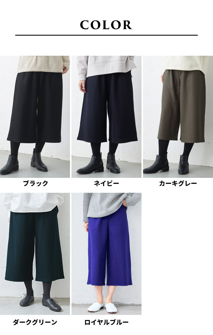 圧縮ウール100% ガウチョパンツ カラー展開