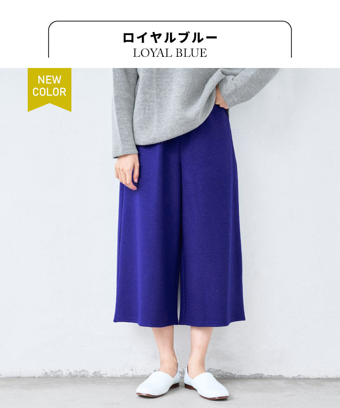 圧縮ウール100% ガウチョパンツ ロイヤルブルー