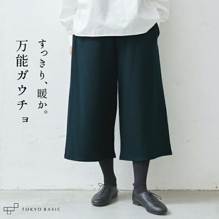圧縮ウール100% ガウチョパンツ