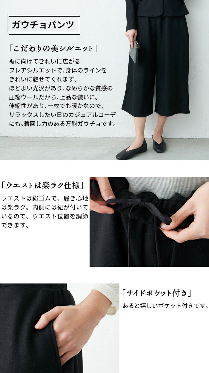 [卒業式セットアップ40代入学式ママスーツ]圧縮ウール100％こなれジャケット＋選べるパンツ（ガウチョパンツorセミワイドパンツ）2点セット/日本製レディース七五三母ママ30代50代60代スーツ体型カバーフォーマルセレモニー暖かい秋冬