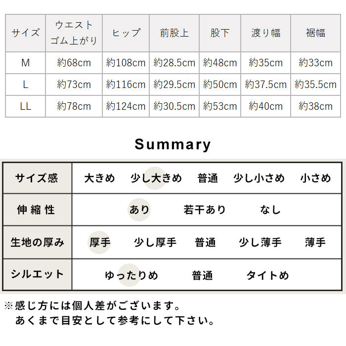 圧縮ウール100% ガウチョパンツ サイズ表