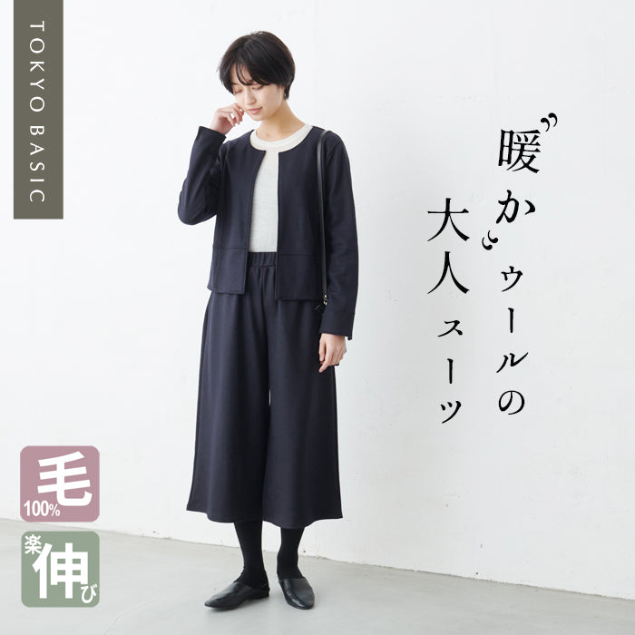 圧縮ウール100% ノーカラージャケット + ガウチョ パンツ 2点セット