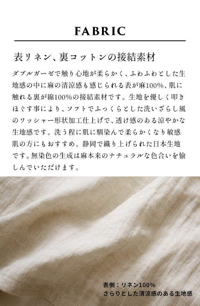 [パジャマレディースルームウェアダブルガーゼ]リネン＆コットン接結セットアップルームウェア/日本製40代50代60代女性ファッション上下セット部屋着綿麻涼しい春夏