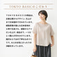 綿麻 高島ちぢみ Tブラウス TOKYO BASICのこだわり