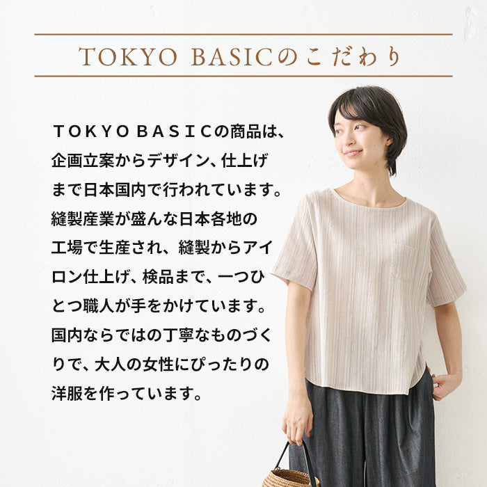 綿麻 高島ちぢみ Tブラウス TOKYO BASICのこだわり