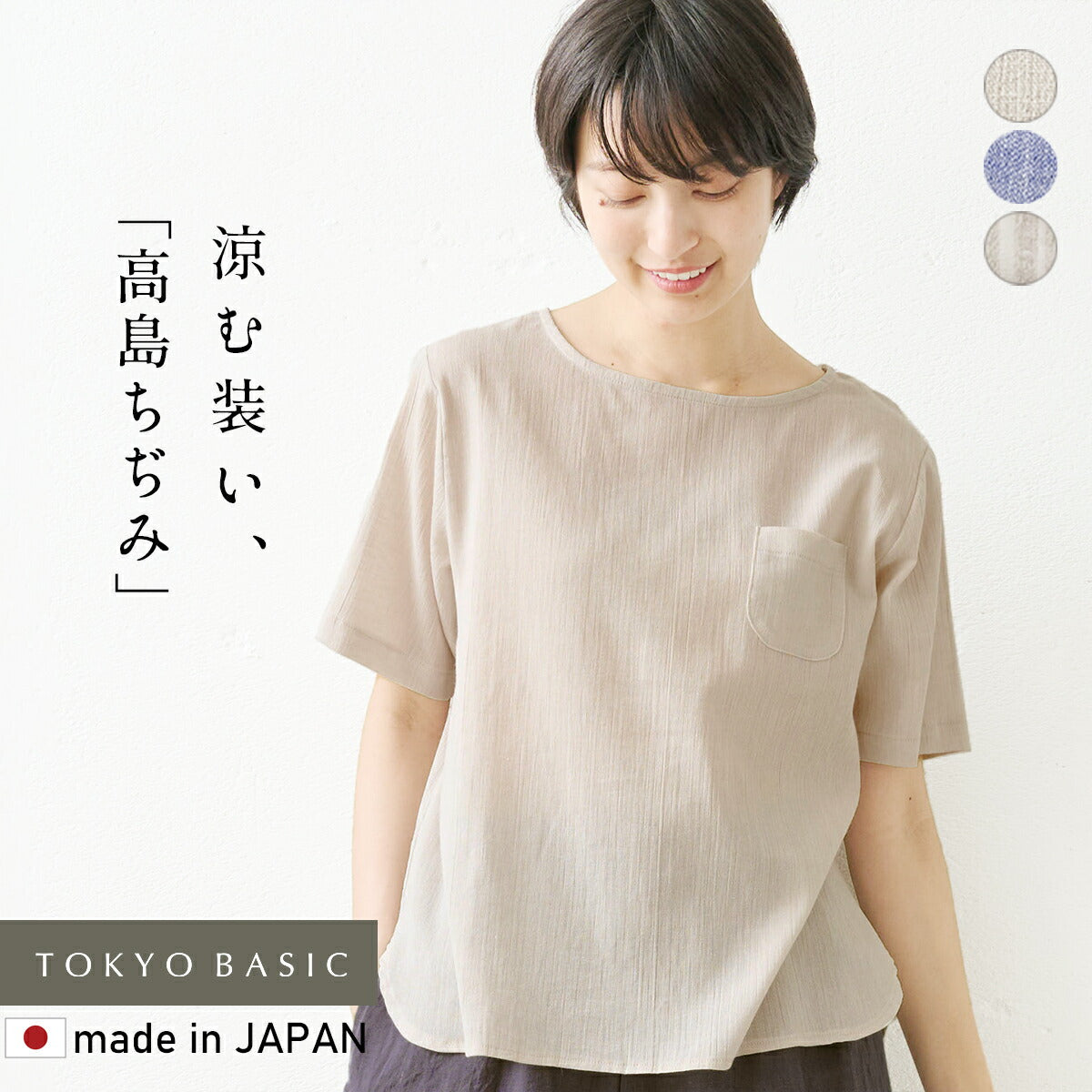 [ブラウス半袖レディース50代夏薄手]綿麻高島ちぢみTブラウス/日本製40代50代60代30代女性ファッションリネンコットンカジュアル速乾胸ポケットルームウェアプルオーバーシャツパジャマレディース涼しいブラウス綿麻ナチュラル服