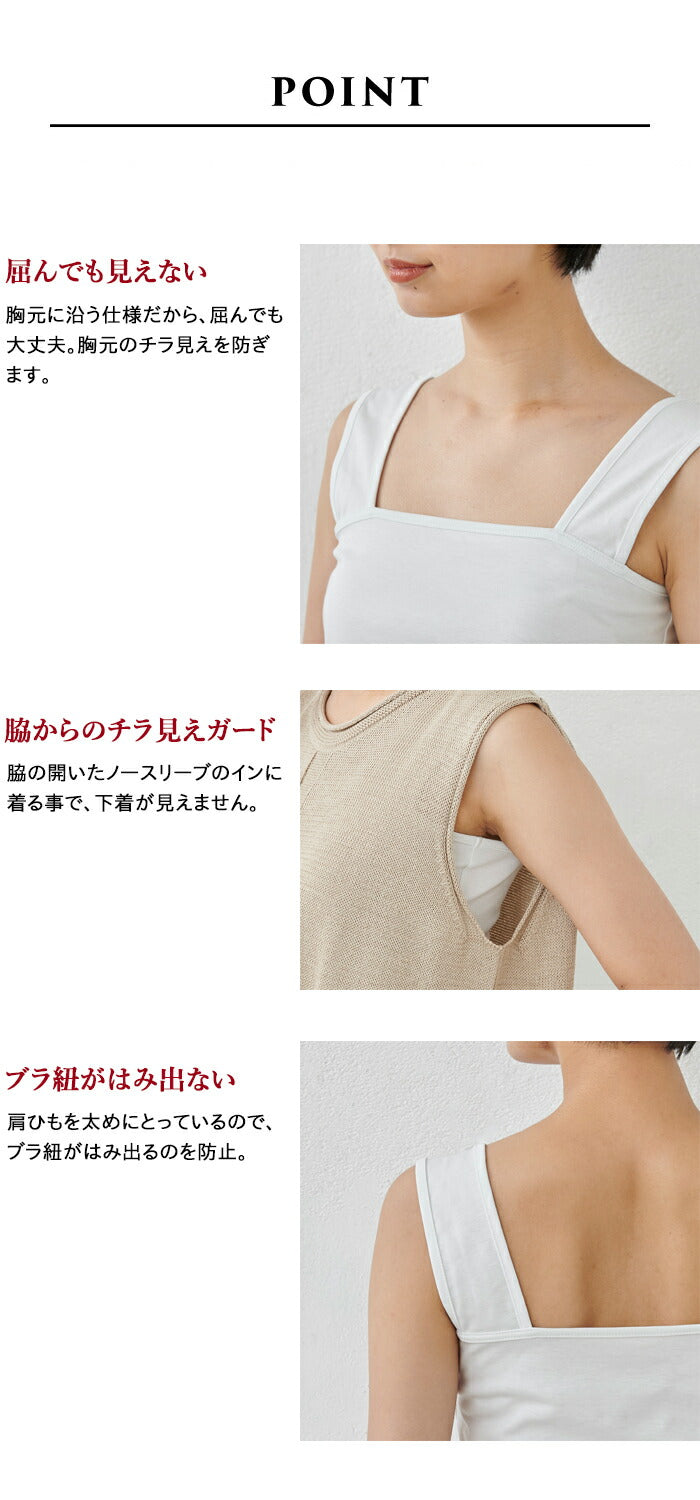[接触冷感コットンインナー]強撚コットン100%ベアトップ風キャミソール/日本製メール便可レディースインナータンクトップチラ見え防止敏感肌さらさらきれいめ綿100涼しい夏